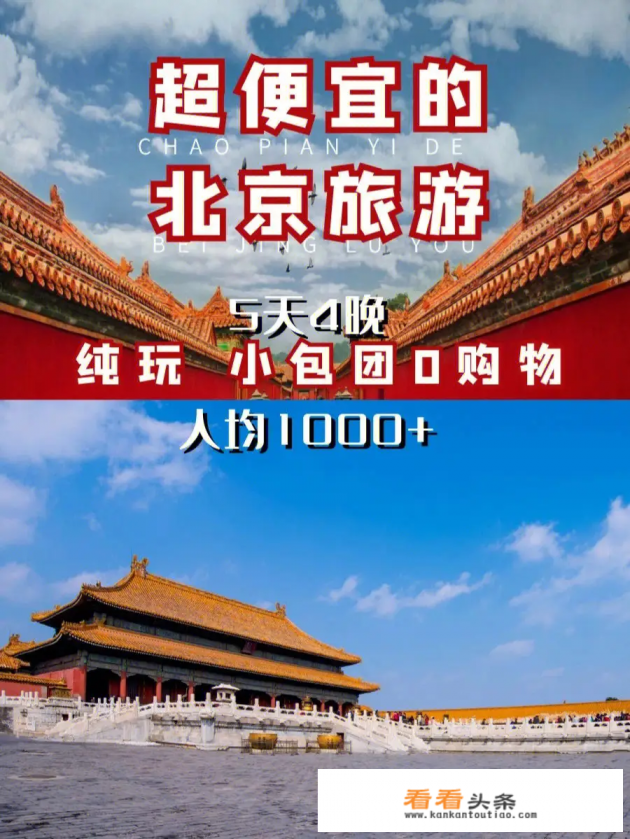 到了北京怎么找旅游团