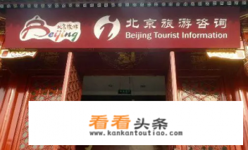 到了北京怎么找旅游团