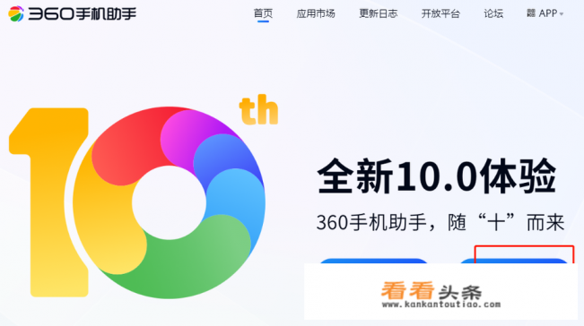 360手机助手怎么安装