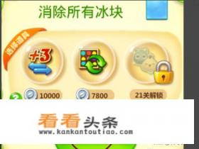 GG开心消消乐最新无限魔力鸟教程