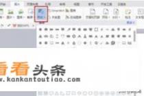 如何用wps *** 流程图