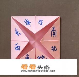 折纸东南西北怎么玩