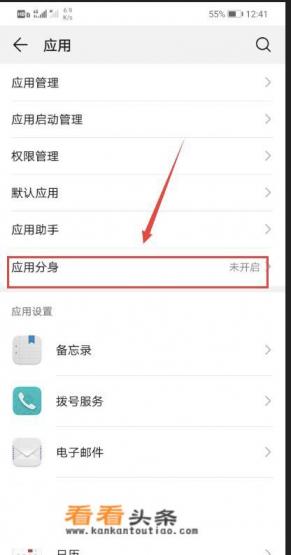 华为手机怎么安装两个一样的应用