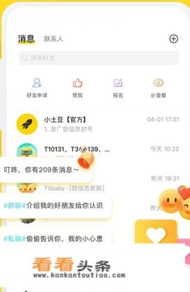 土豆聊天potato怎么玩