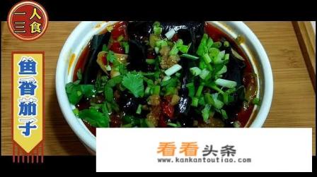 鱼香茄子的做法鱼香茄子怎么做好吃