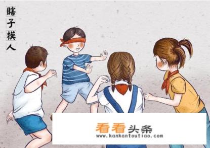 蒙上眼睛捉人叫什么游戏 蒙上眼睛捉人叫什么游戏