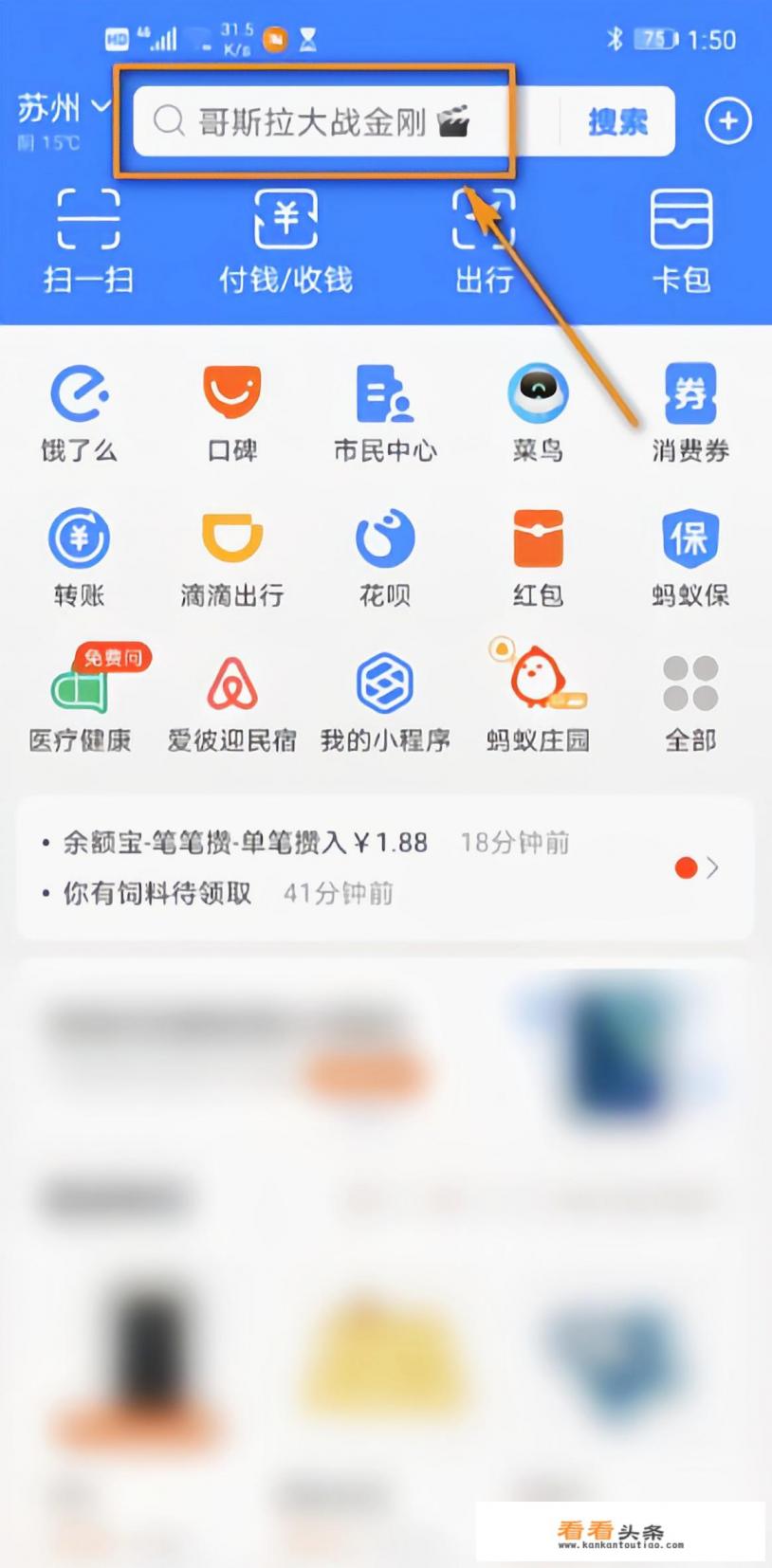 支付宝步数怎么兑换钱