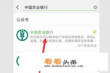 微信客户端如何绑定农业银行账户