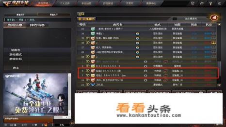 穿越火线经验房怎么找