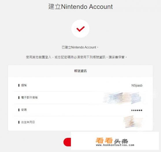switch账号注册可以用什么邮箱 switch账号注册可以用什么邮箱