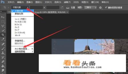 Photoshop怎么设置裁剪的尺寸和分辨率 Photoshop怎么设置裁剪的尺寸和分辨率