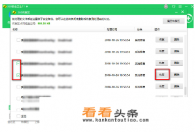 360软件管家卸载的东西怎么恢复