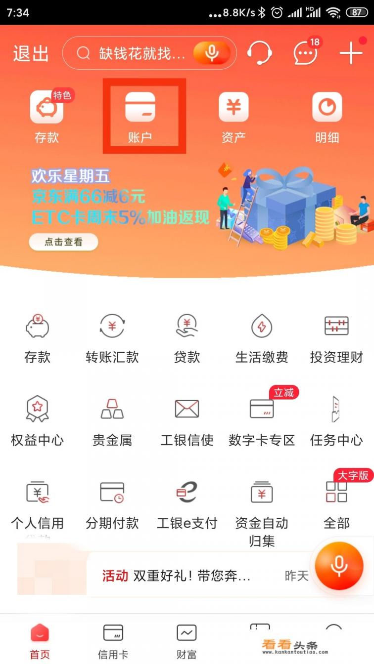 银行app怎么下载流水 银行app怎么下载流水