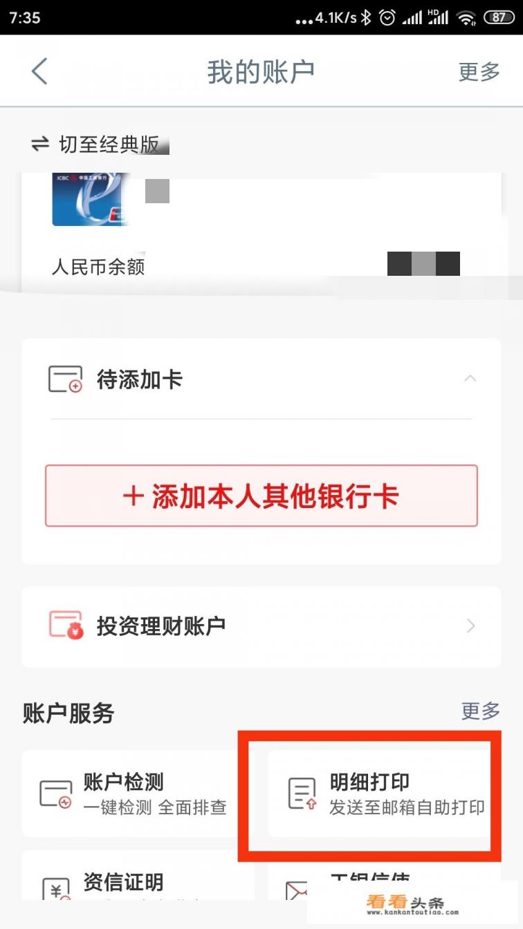 银行app怎么下载流水 银行app怎么下载流水