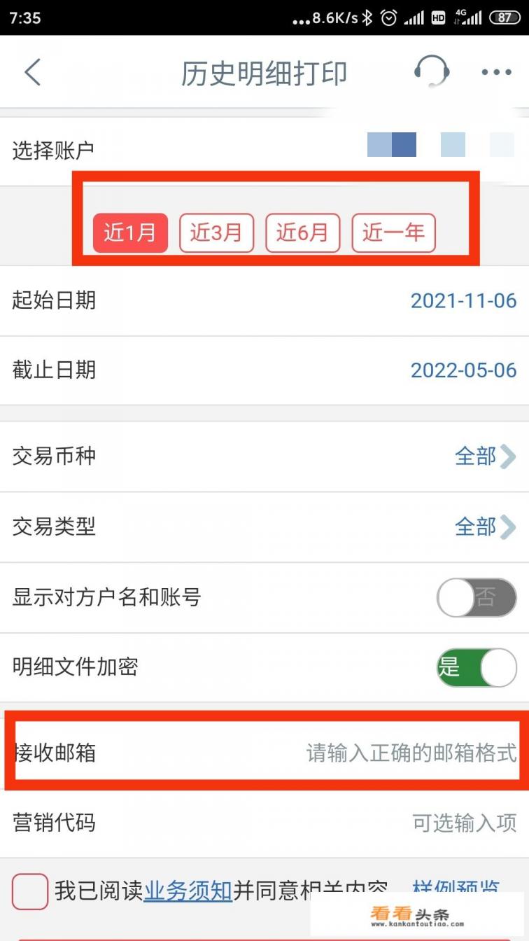 银行app怎么下载流水 银行app怎么下载流水