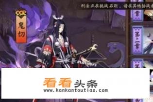 平安奇谭鬼切攻略