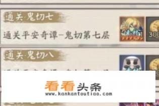 平安奇谭鬼切攻略