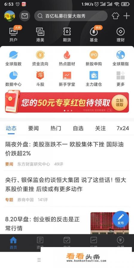 炒股哪个券商的app比较好操作