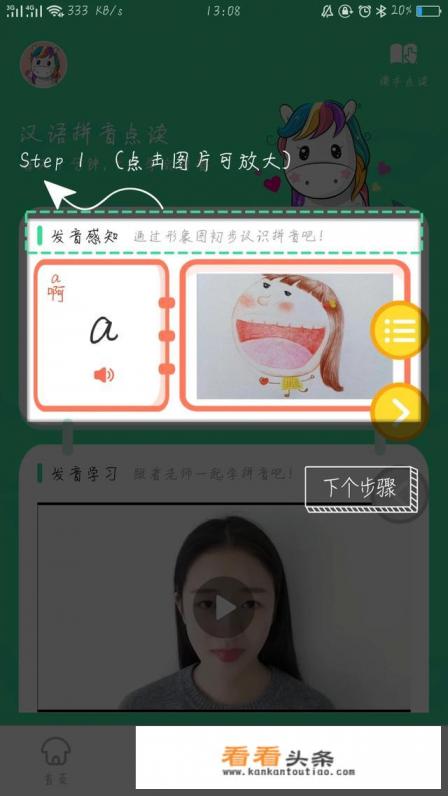 有好的学习拼音的app推荐吗