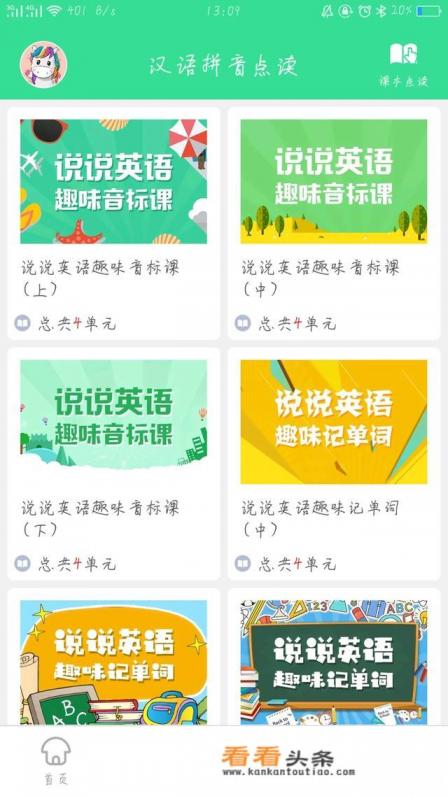 有好的学习拼音的app推荐吗