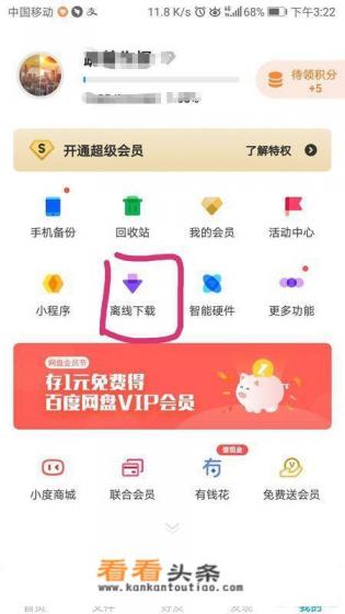 百度网盘怎么新建下载任务
