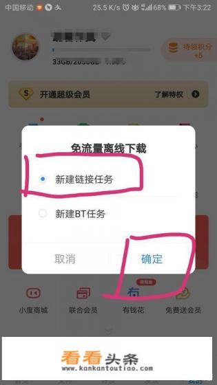 百度网盘怎么新建下载任务