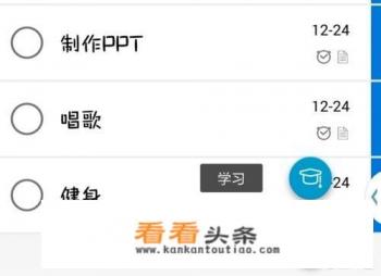 求一种计划APP,每天的计划,完成了有类似于打钩的功能,一定要这种功能