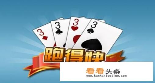 跑得快怎么玩技巧