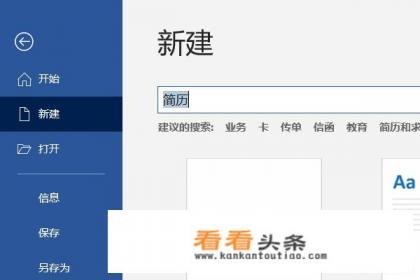 个人简历模板如何下载word格式
