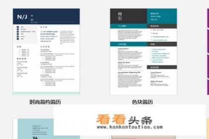 个人简历模板如何下载word格式
