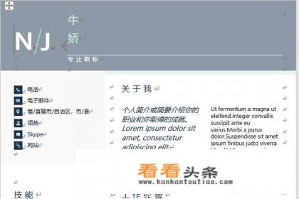 个人简历模板如何下载word格式