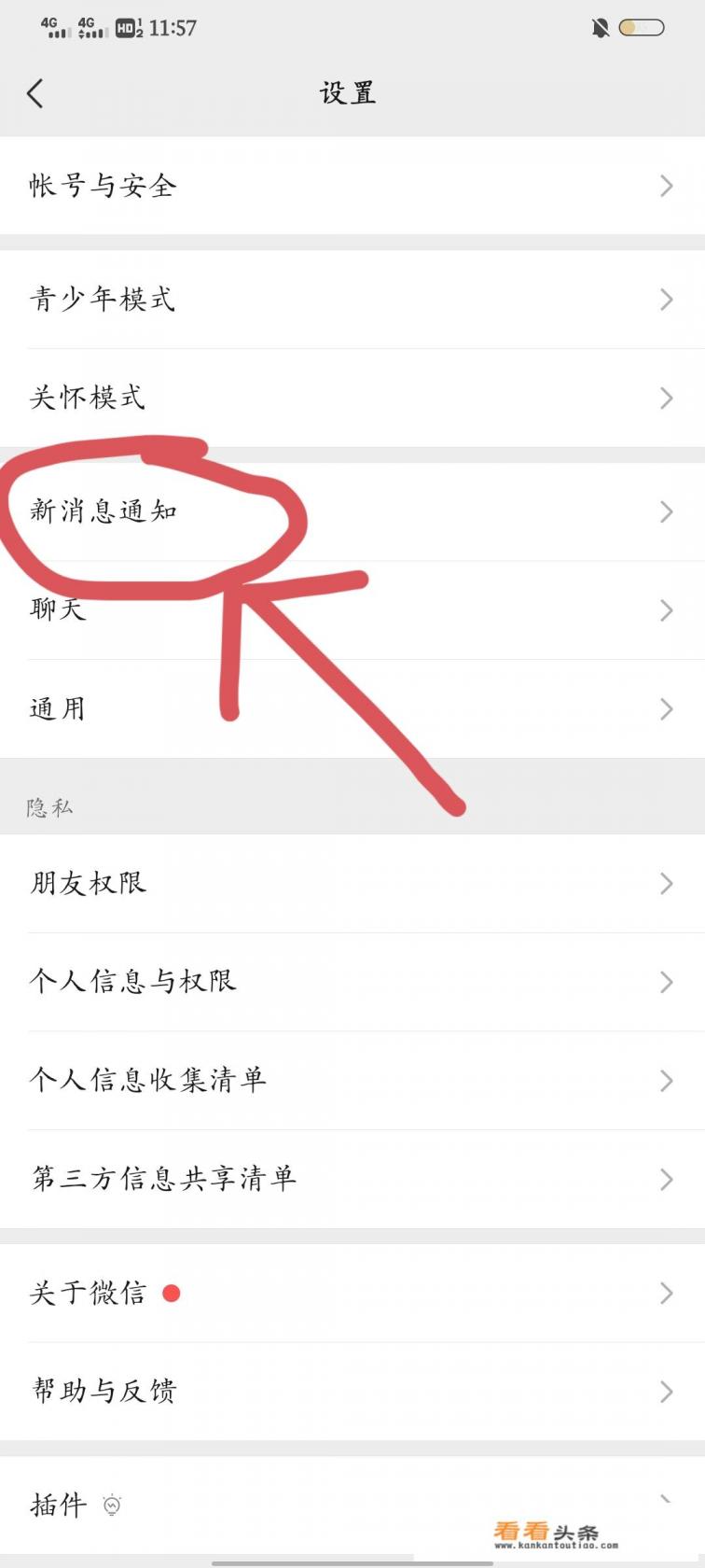微信视频音乐怎么设置