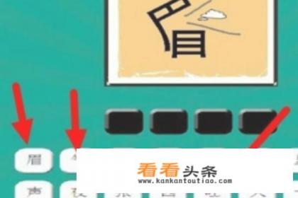 怎样玩看图猜成语游戏