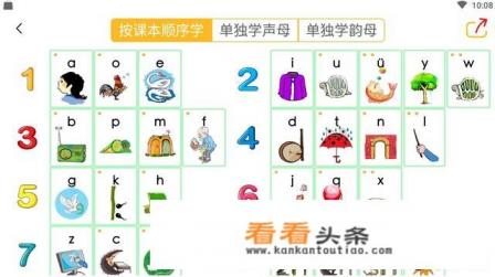 儿童学拼音什么app比较好