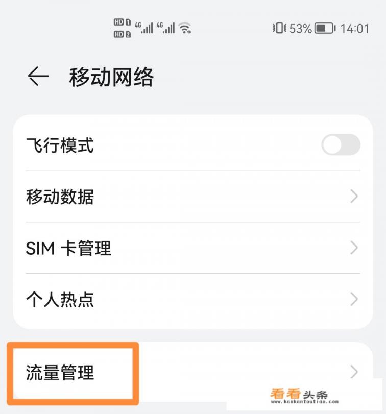 如何限制流量的使用