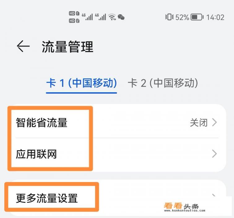 如何限制流量的使用