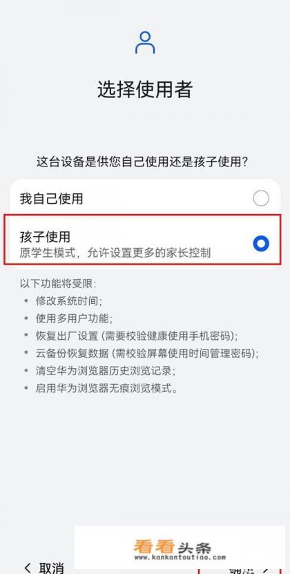 手机家长模式怎么设置