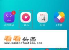 vivo手机音乐里面怎么剪切 *** 