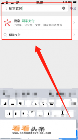 微信刷掌支付怎么设置