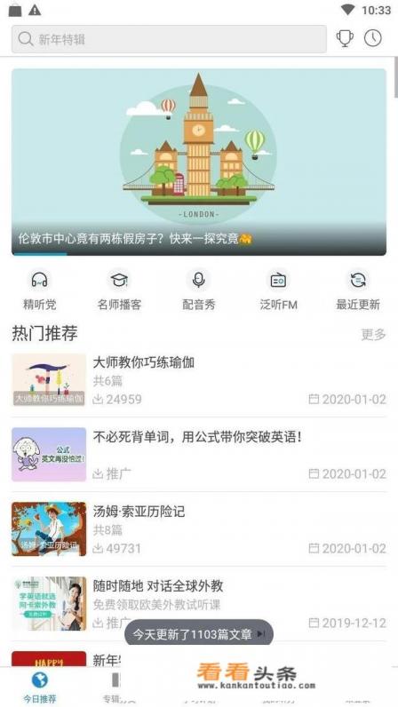 有哪些比较好的英语听力软件