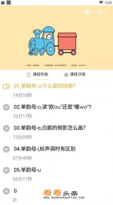儿童学拼音什么app比较好