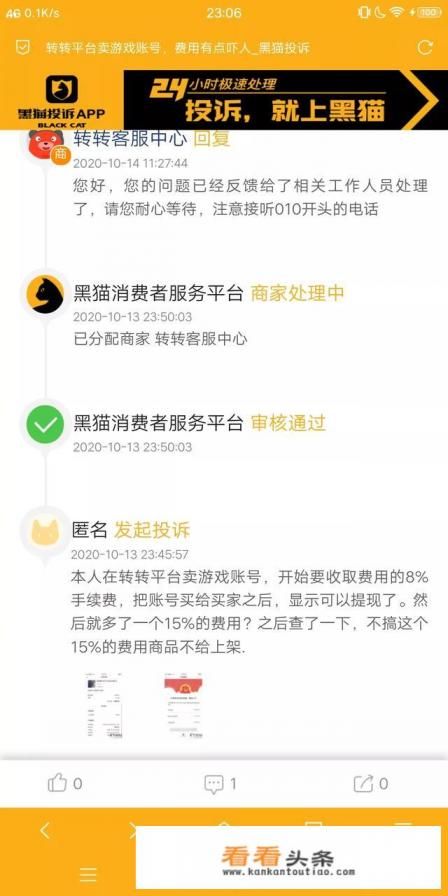 转转游戏账号交易手续费