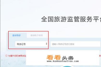如何在网上查询导游证信息