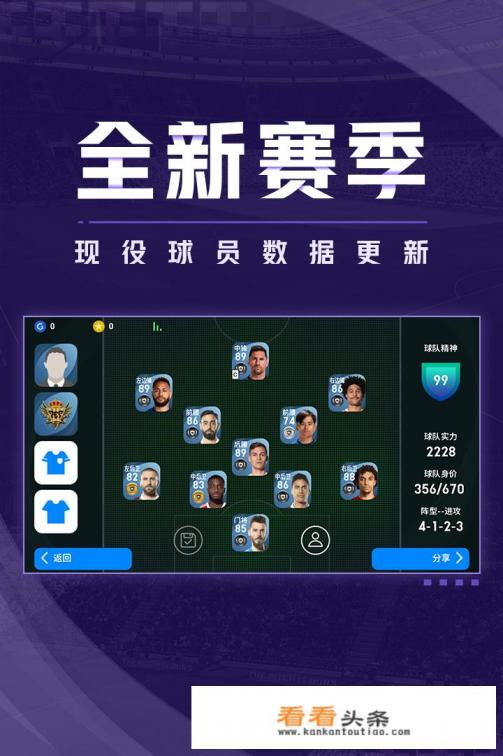 实况2023如何设置游戏难度