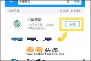 中国移动APP怎么下载安装