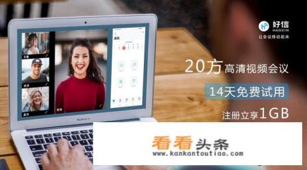 哪款视频会议软件更值得选择