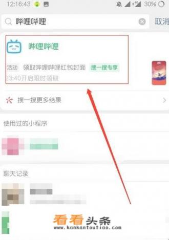 哔哩哔哩漫画红包封面怎么获得 哔哩哔哩漫画红包封面怎么获得