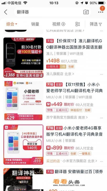 出国旅游有什么翻译器好用 出国旅游有什么翻译器好用