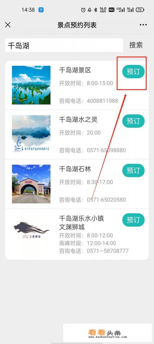 千岛湖免费旅游网上怎么预约