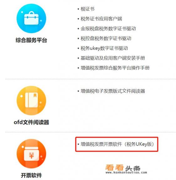 税务uk版开票软件操作流程